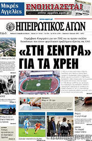 /Ηπειρωτικός Αγών