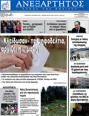 Πρωτοσέλιδο Ανεξάρτητος