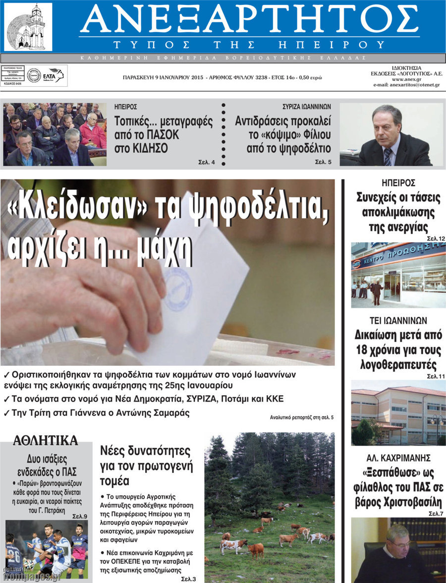 Ανεξάρτητος