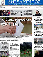 /Ανεξάρτητος