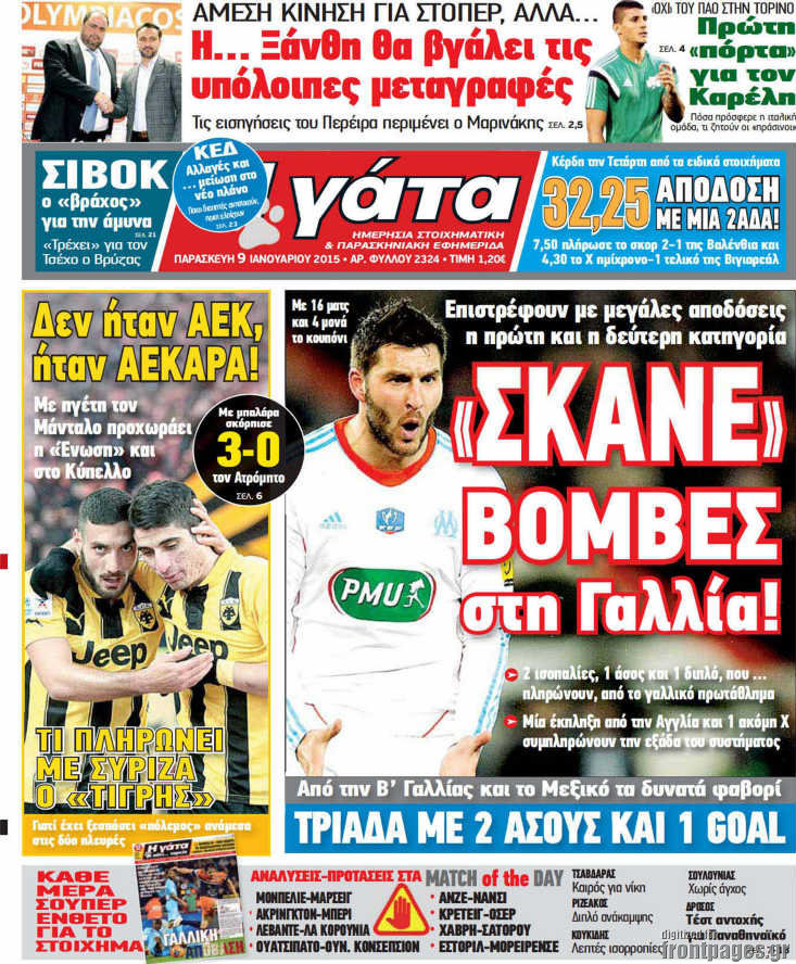Η Γάτα
