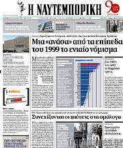 /Η Ναυτεμπορική