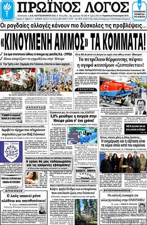 Πρωτοσέλιδο Πρωινός Λόγος