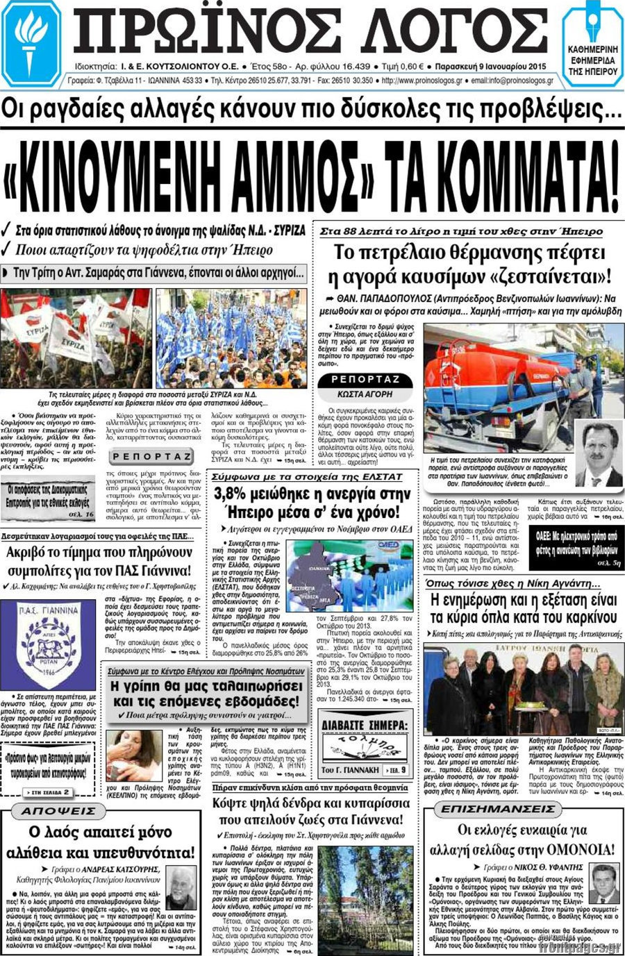 Πρωινός Λόγος