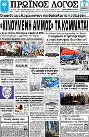 /Πρωινός Λόγος