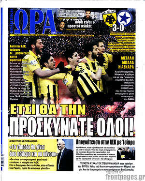 Πρωτοσέλιδο εφημερίδας Η Ώρα των Σπορ - protoselida