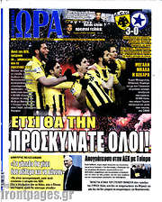 /Η Ώρα των Σπορ