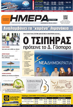 Ημέρα Ζακύνθου