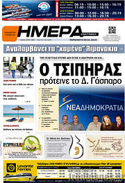 /Ημέρα Ζακύνθου