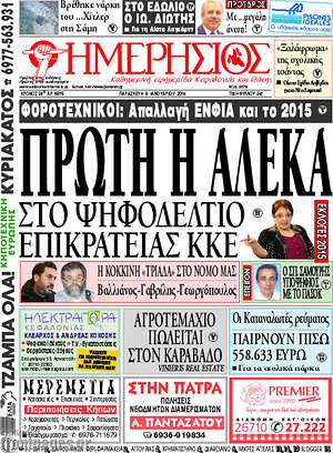 Πρωτοσέλιδο Ημερήσιος