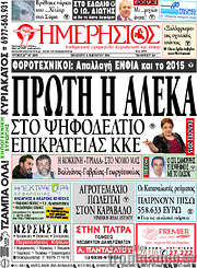 /Ημερήσιος