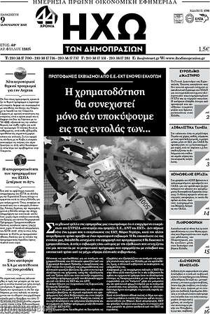 Πρωτοσέλιδο Ηχώ των Δημοπρασιών
