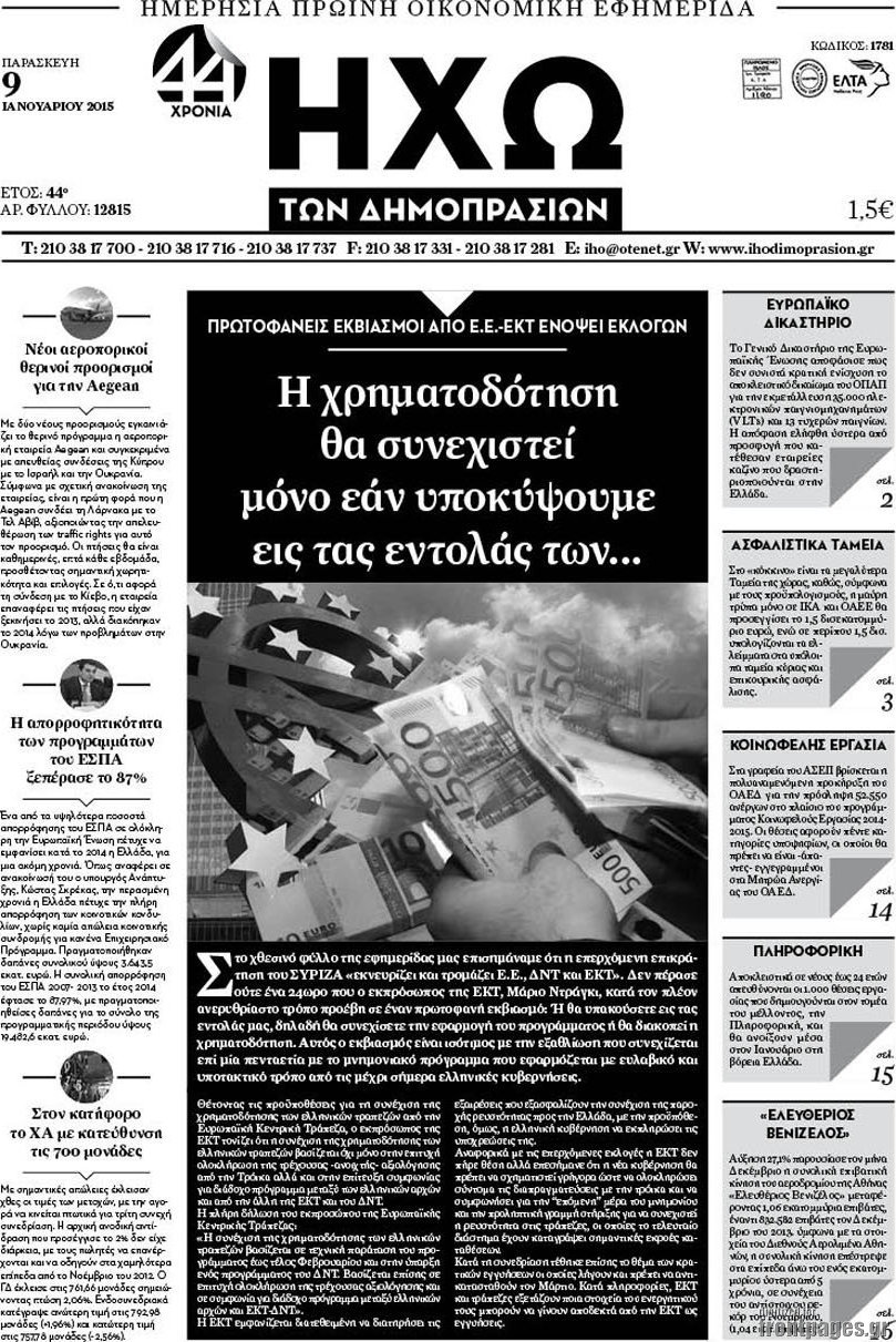 Ηχώ των Δημοπρασιών