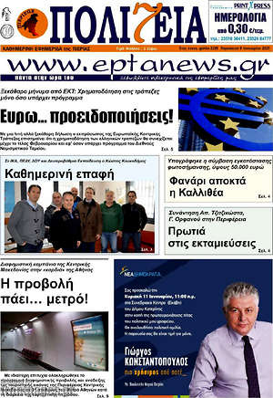 Πρωτοσέλιδο Πολιτεία