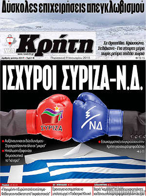 Πρωτοσέλιδο Νέα Κρήτη
