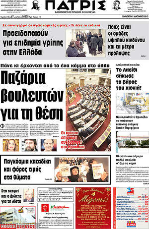 Πρωτοσέλιδο Πατρίς