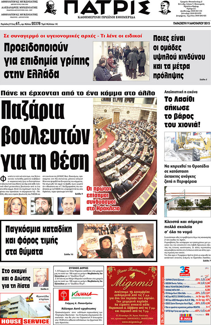 Πατρίς