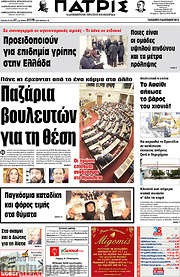 /Πατρίς