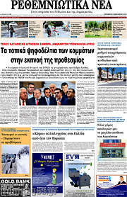 /Ρεθεμνιώτικα Νέα