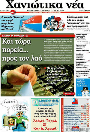 Πρωτοσέλιδο Χανιώτικα Νέα