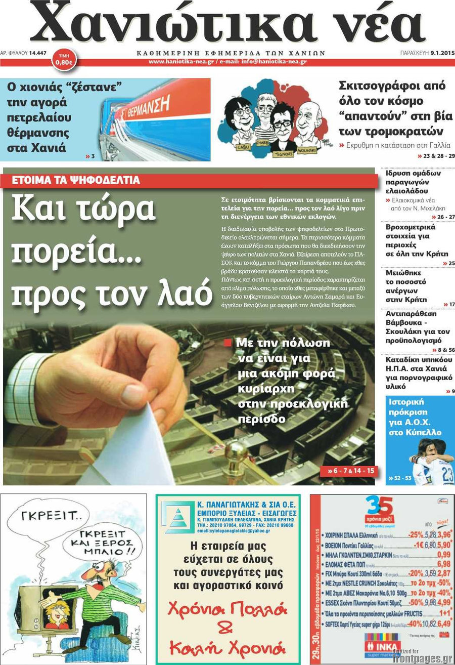 Χανιώτικα Νέα
