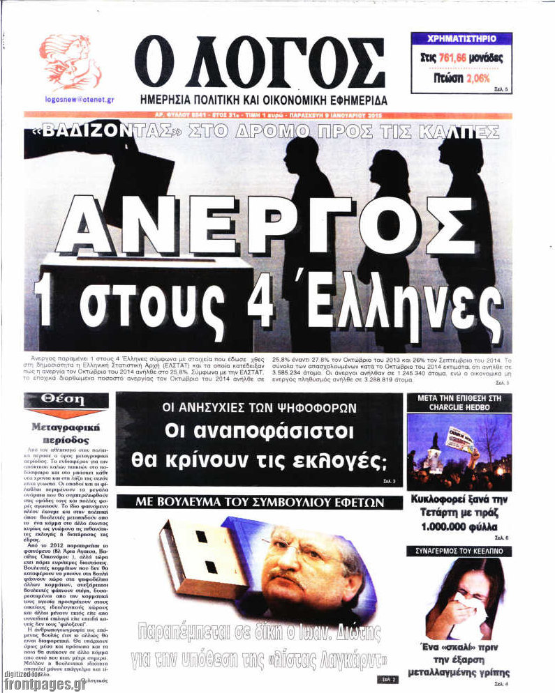 Ο Λόγος