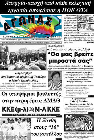 Πρωτοσέλιδο Αγώνας