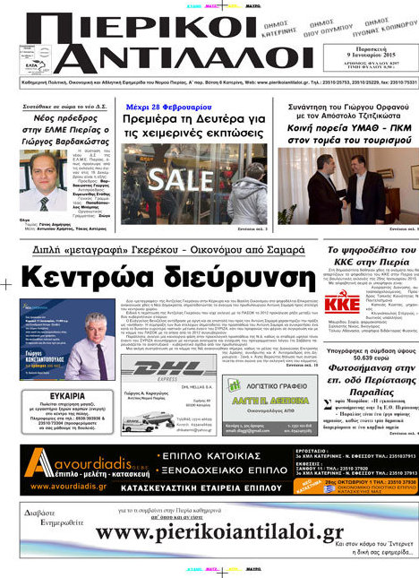 Πιερικοί Αντίλαλοι