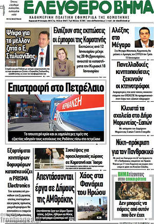 Πρωτοσέλιδο Ελεύθερο Βήμα