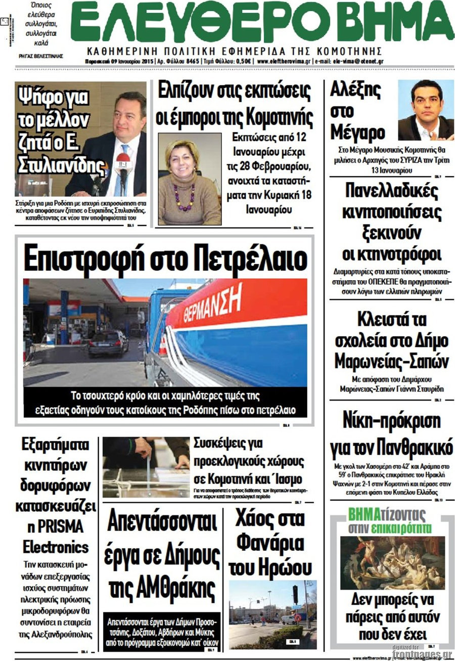 Ελεύθερο Βήμα