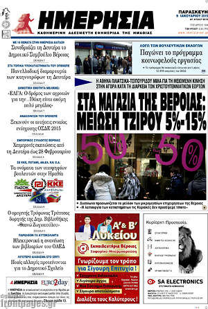 Πρωτοσέλιδο Ημερησία