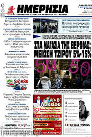 /Ημερησία