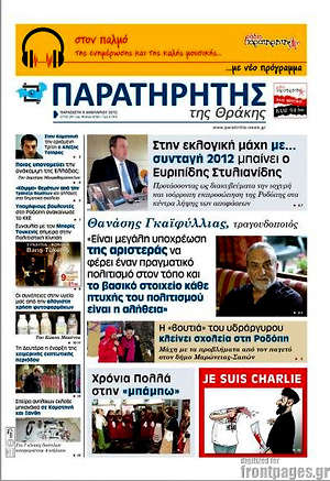 Πρωτοσέλιδο Παρατηρητής