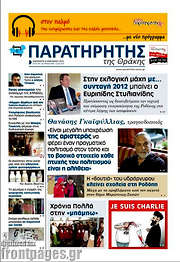 /Παρατηρητής