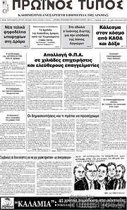 /Πρωινός Τύπος Δράμας