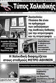 /Τύπος Χαλκιδικής