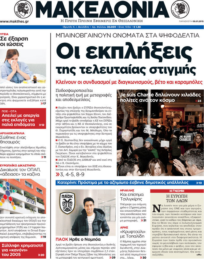 Μακεδονία