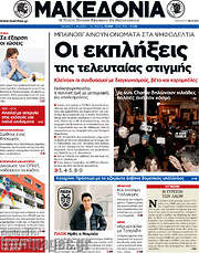 /Μακεδονία