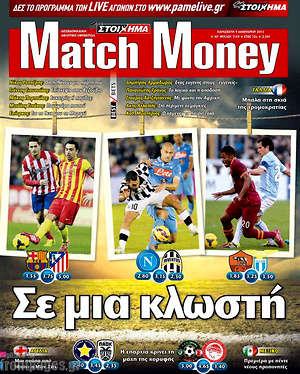 Πρωτοσέλιδο εφημερίδας Match Money - protoselida