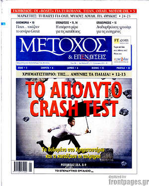 Πρωτοσέλιδο Μέτοχος