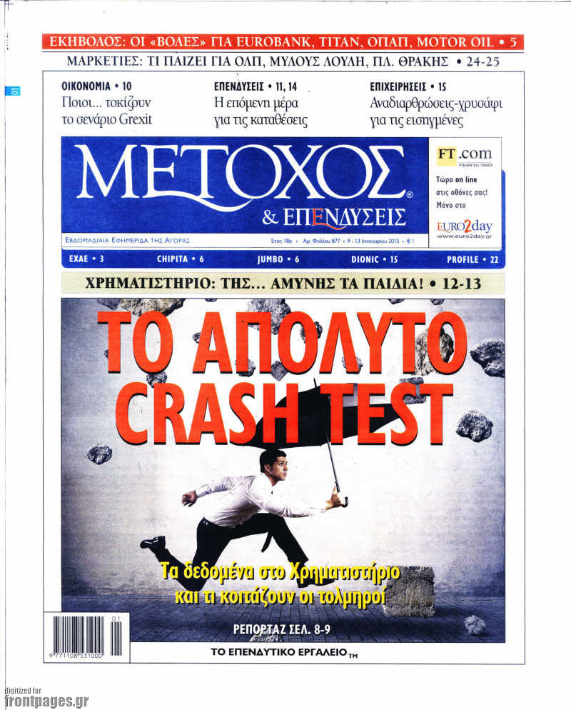 Μέτοχος