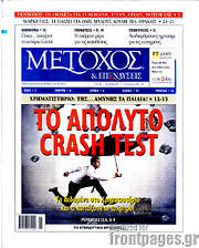 /Μέτοχος