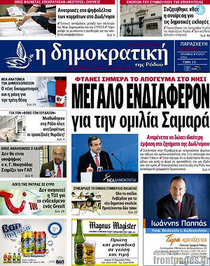 Πρωτοσέλιδο Δημοκρατική Ρόδου