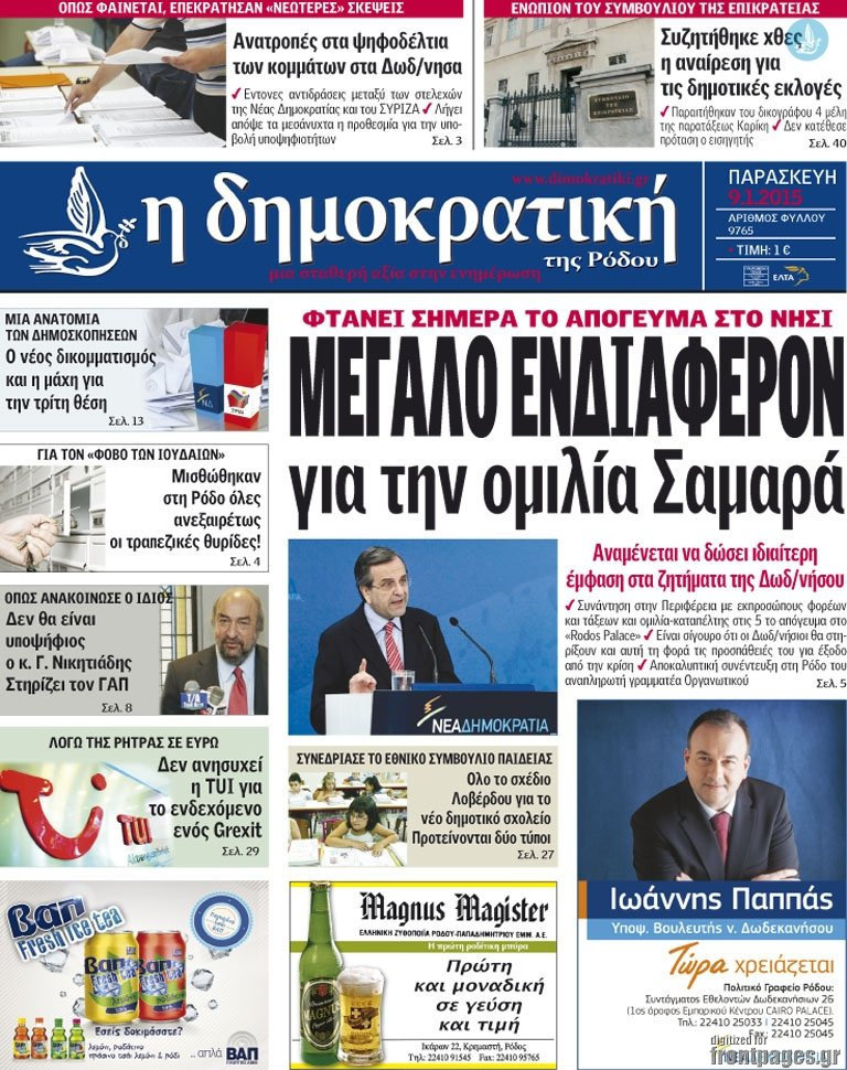 Δημοκρατική Ρόδου