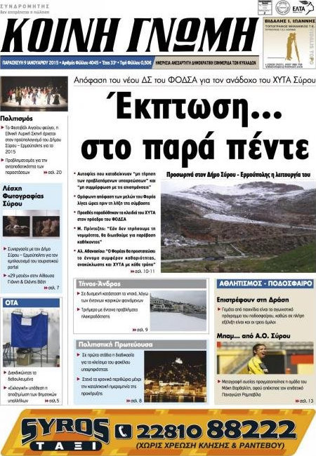 Κοινή Γνώμη