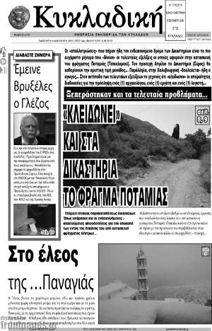 Πρωτοσέλιδο Κυκλαδική