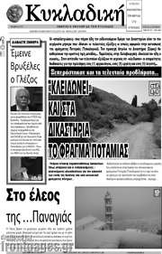 /Κυκλαδική