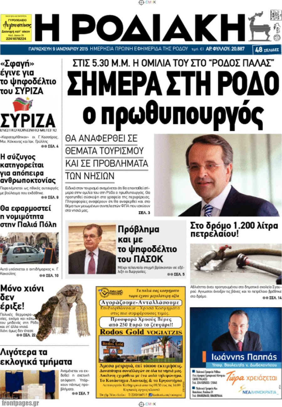 Η Ροδιακή