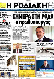 /Η Ροδιακή