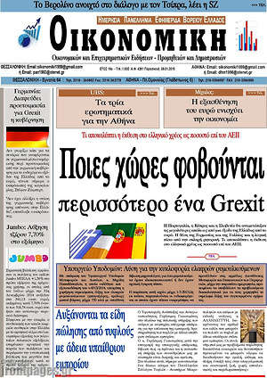 Πρωτοσέλιδο Οικονομική